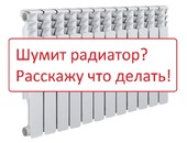 Почему шумят батареи отопления и трубы? Диагностика неисправностей