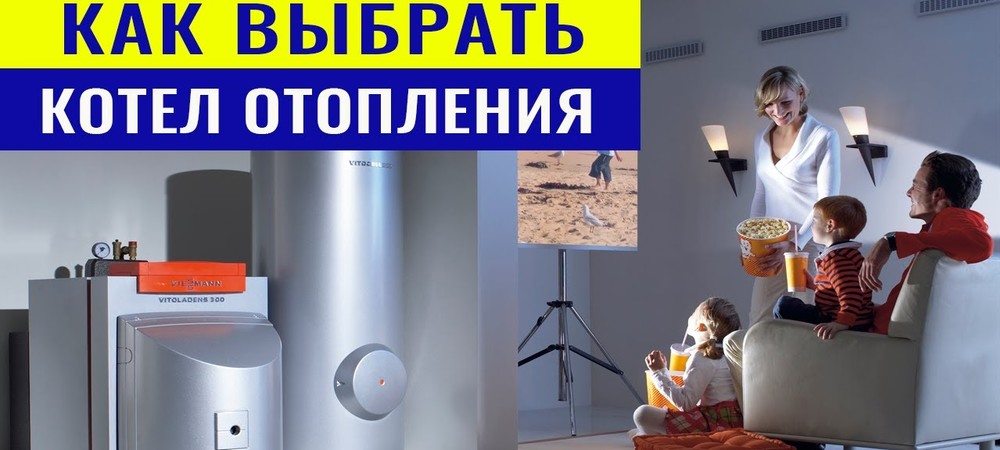 Как выбрать котел для отопления частного дома? Сравнение видов.